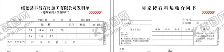 编号：74935507090912084360【酷图网】源文件下载-发料单石材账本