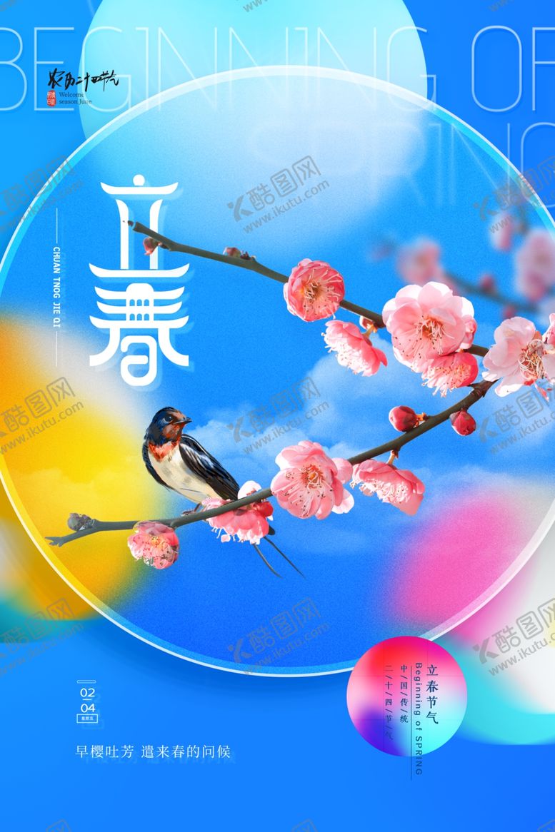 编号：93933005010155157189【酷图网】源文件下载-春日花鸟图