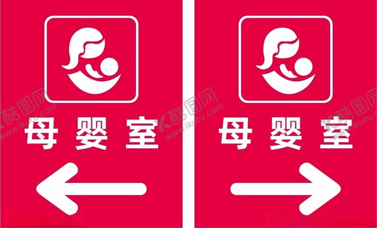 编号：33136802280900142003【酷图网】源文件下载-母婴室指示牌