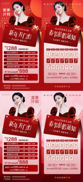 马年美容店休通知春节放假开门红活动