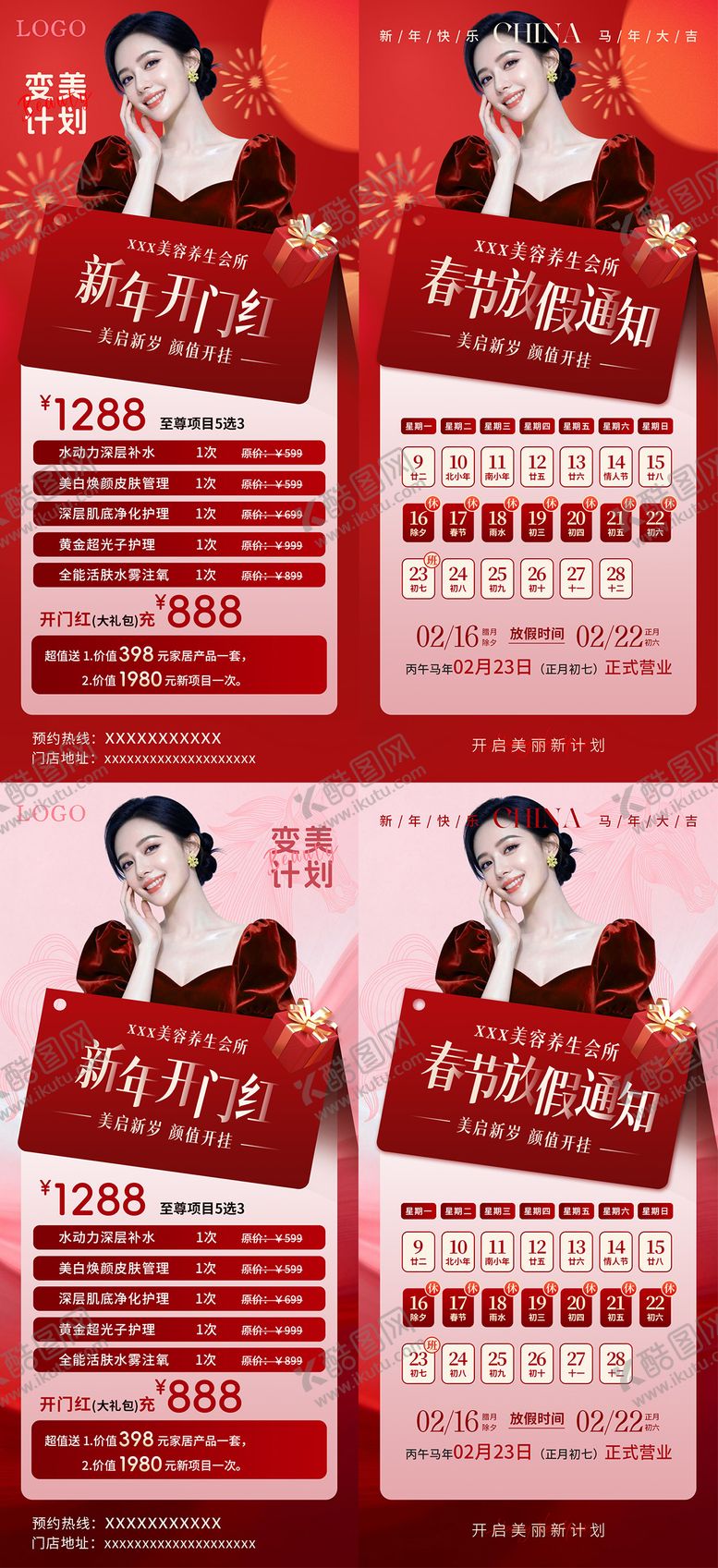 编号：46448402090214021772【酷图网】源文件下载-马年美容店休通知春节放假开门红活动