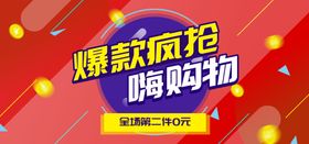 儿童节疯抢打折爆款促销图