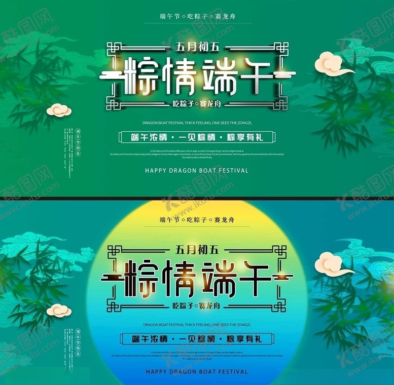 编号：30370409140428113548【酷图网】源文件下载-端午