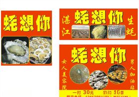 烤生蚝摆摊广告