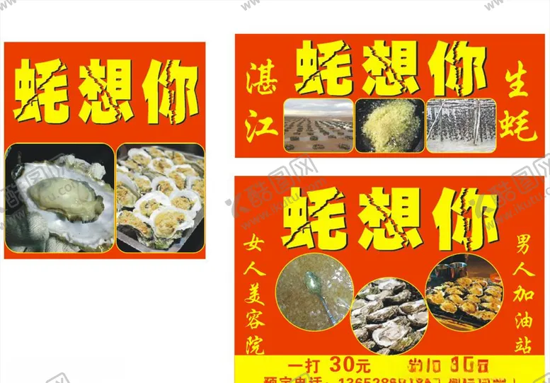 编号：62467307011447408342【酷图网】源文件下载-生蚝烤蚝地摊摆摊海报