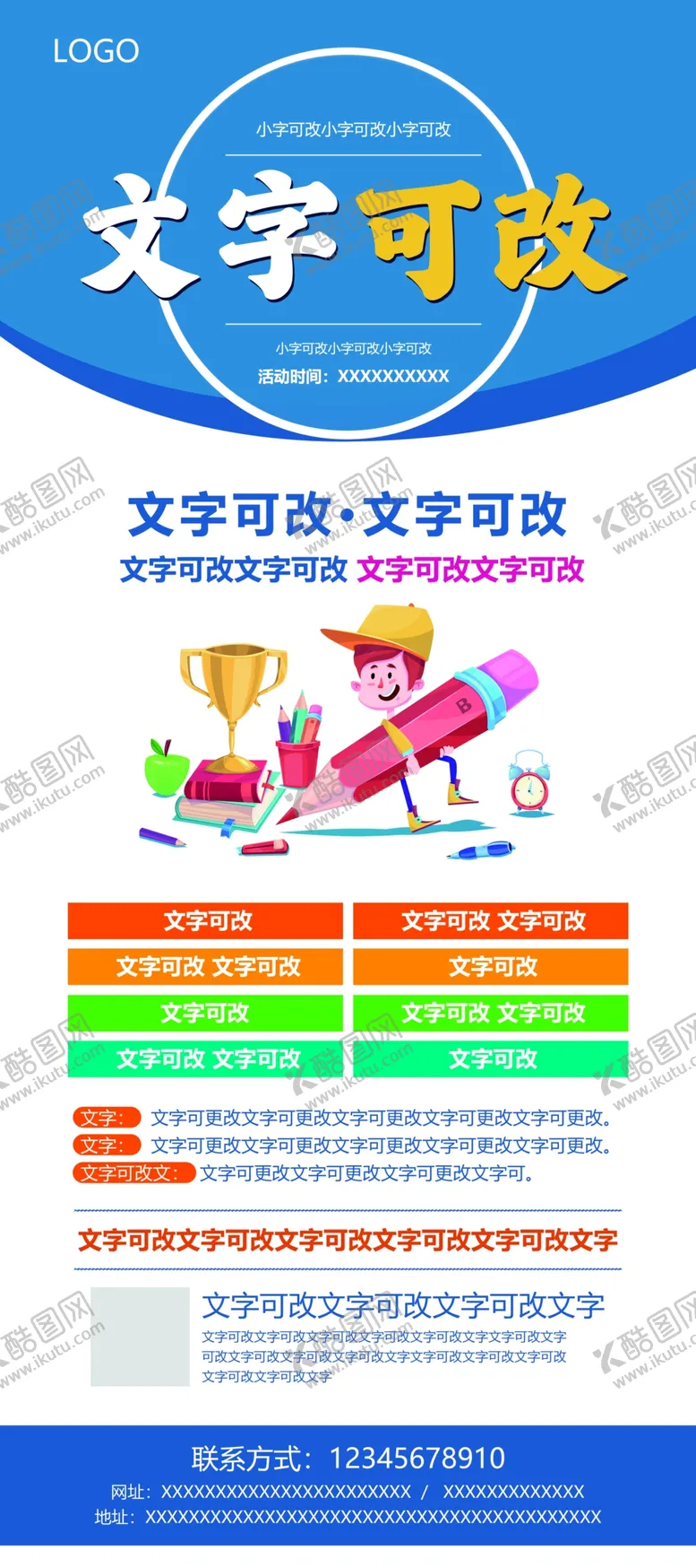 编号：64265002270409246594【酷图网】源文件下载-海报展架