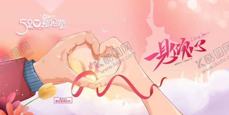 编号：86034910021034197053【酷图网】源文件下载-520促销
