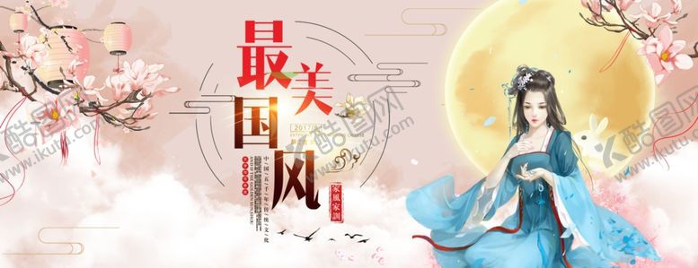 编号：94188409150445258656【酷图网】源文件下载-中国风