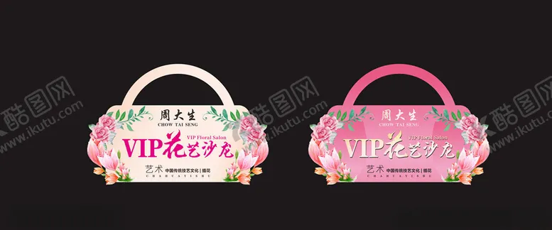 编号：23961307010800412374【酷图网】源文件下载-插花花篮吊旗
