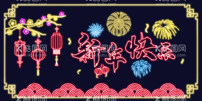 编号：72851309172336519806【酷图网】源文件下载-新年霓虹灯