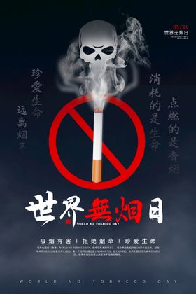 编号：94657809251053285803【酷图网】源文件下载-世界无烟日标签