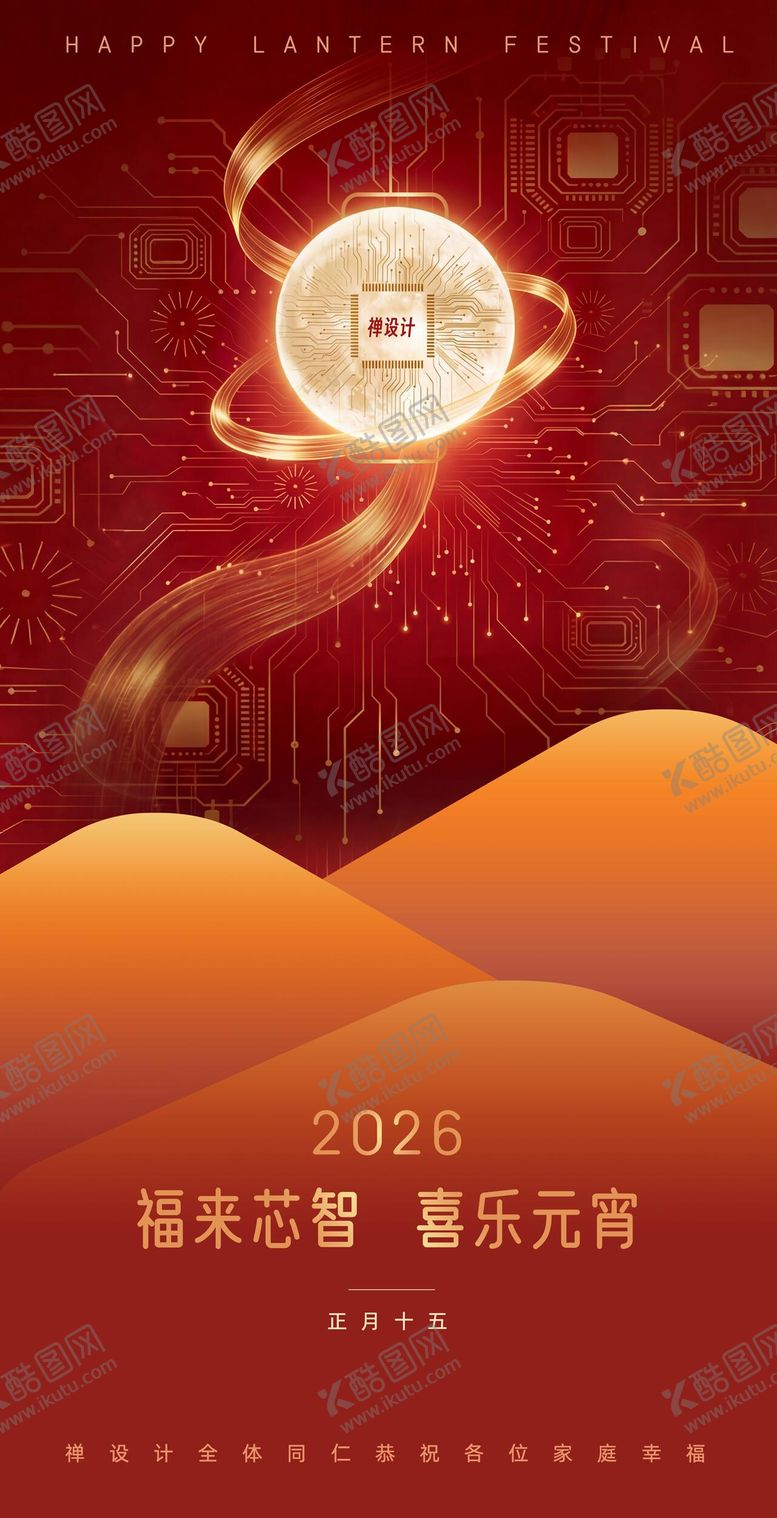 编号：48106003040207352834【酷图网】源文件下载-元宵科技感海报