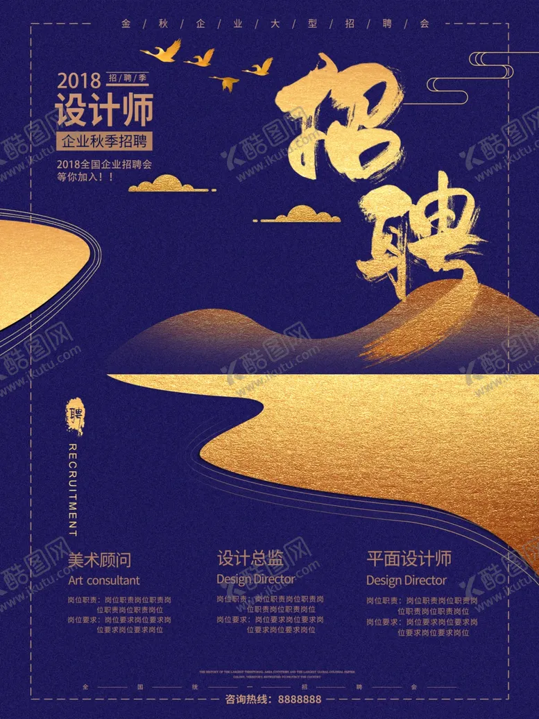 编号：76525206240425556939【酷图网】源文件下载-招聘设计师