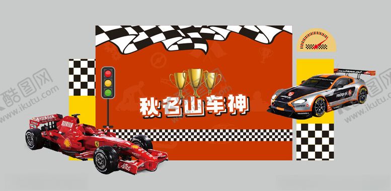 编号：75734812191152458056【酷图网】源文件下载-赛车主题设计