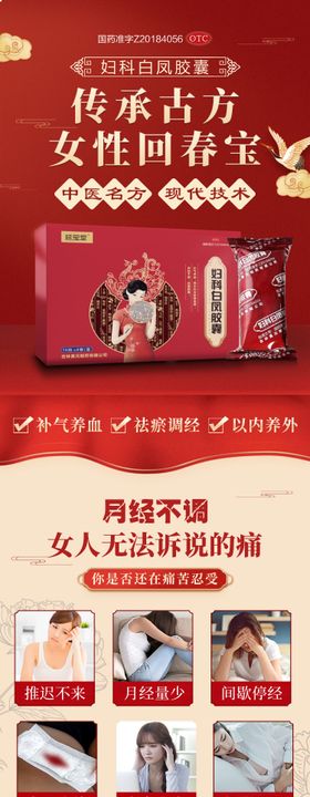 女性保健品电商详情页