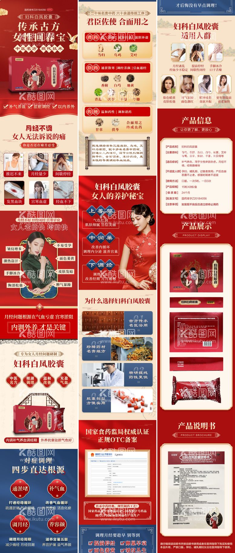 编号：90524811212023367076【酷图网】源文件下载-女性保健品电商详情页