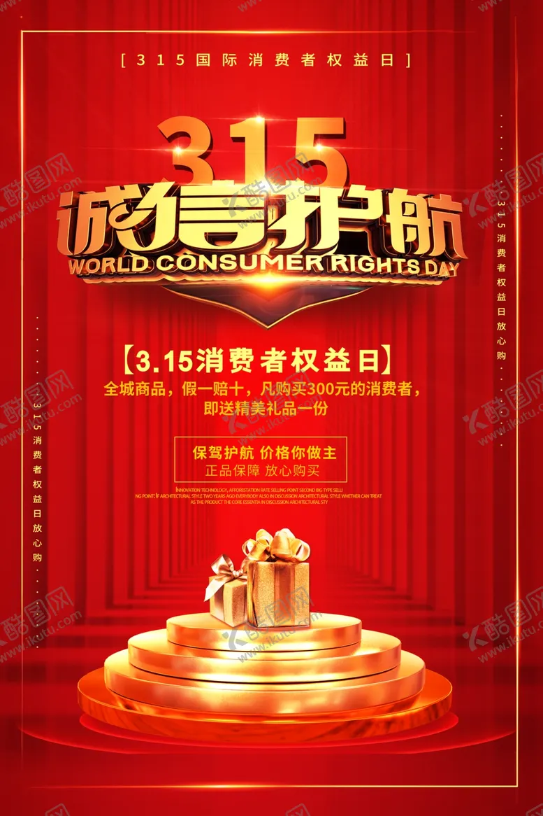 编号：53082504170716078074【酷图网】源文件下载-诚信315