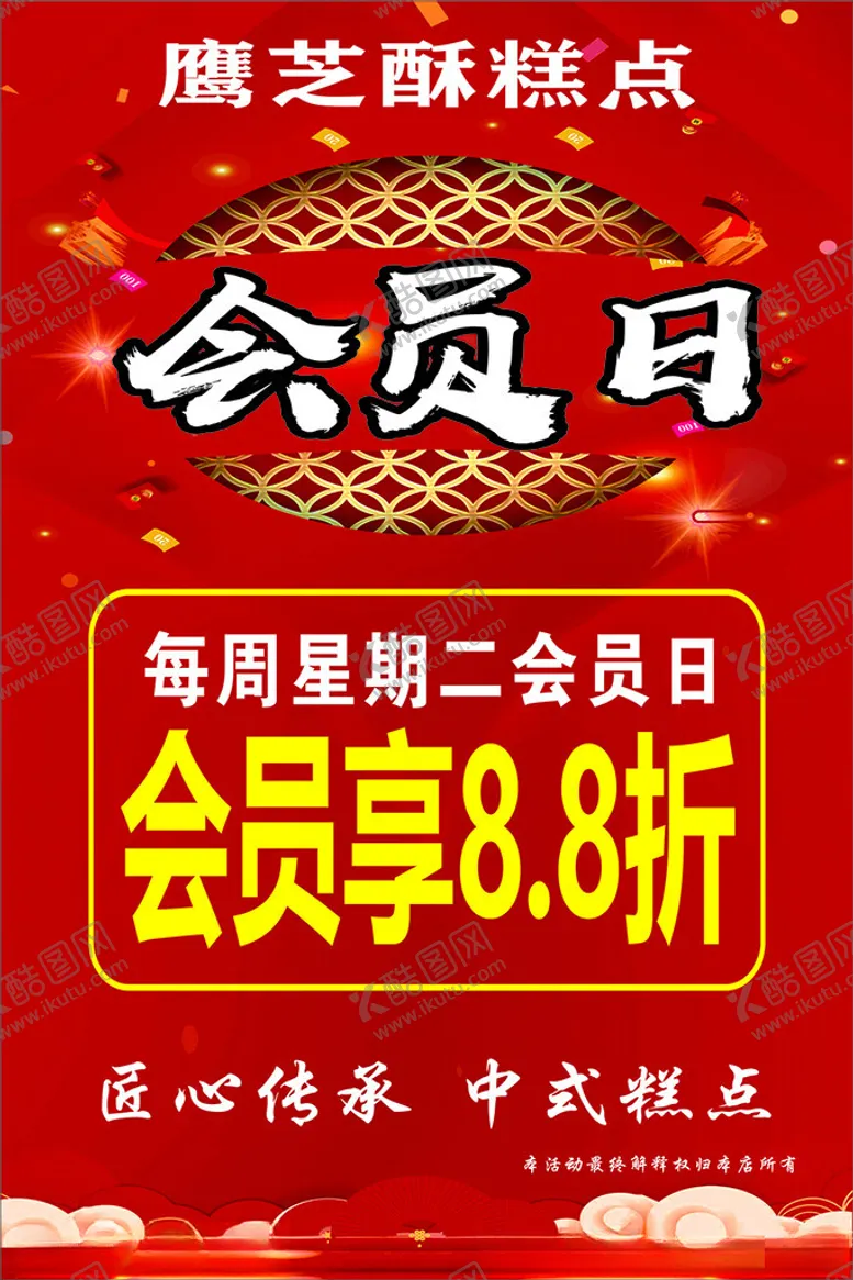 编号：65946402090747065550【酷图网】源文件下载-中式糕点海报