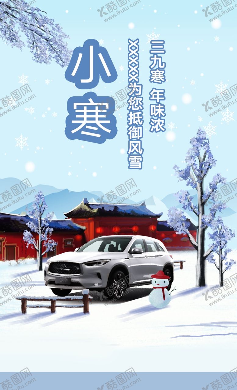 编号：34218007080541458998【酷图网】源文件下载-小寒早安