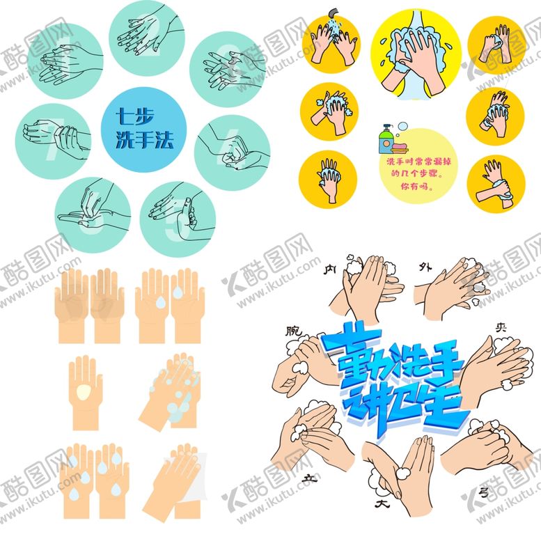 编号：66427407131416323118【酷图网】源文件下载-洗手步骤