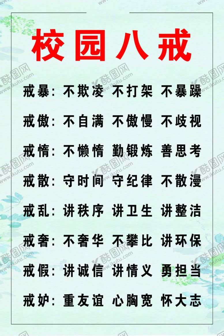 编号：66307609132314353459【酷图网】源文件下载-校园八戒