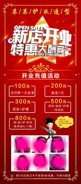 理发店开业展架