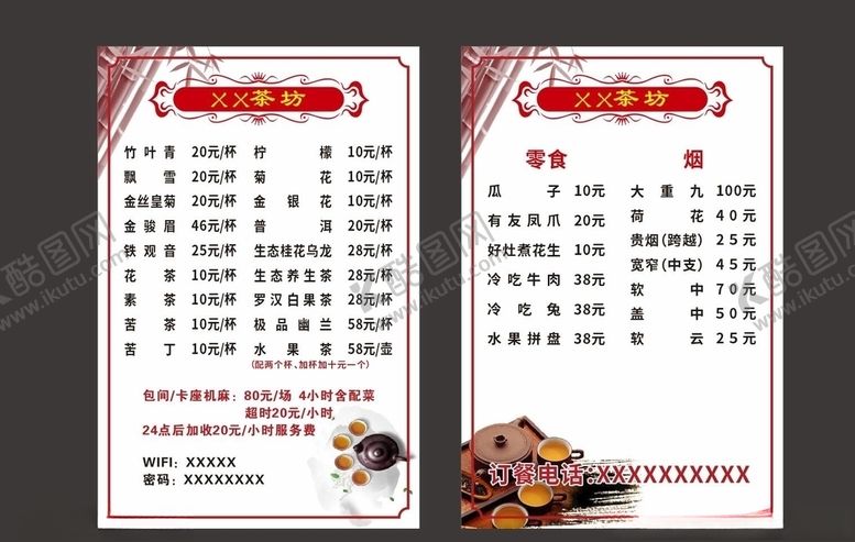 编号：91519911010111285321【酷图网】源文件下载-茶菜单台卡