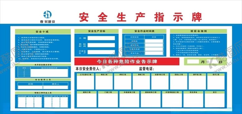 编号：24473710031610392649【酷图网】源文件下载-安全生产责任牌