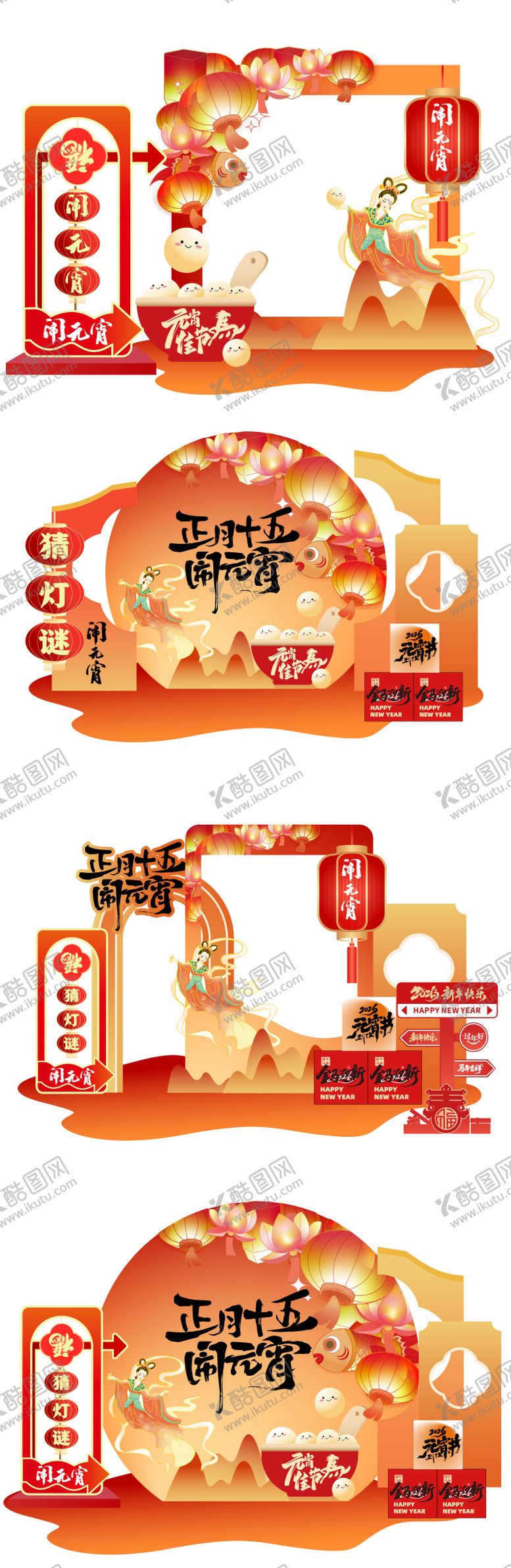 编号：51978902270217056852【酷图网】源文件下载-元宵节美陈