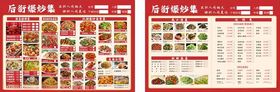 中式美食菜单展示