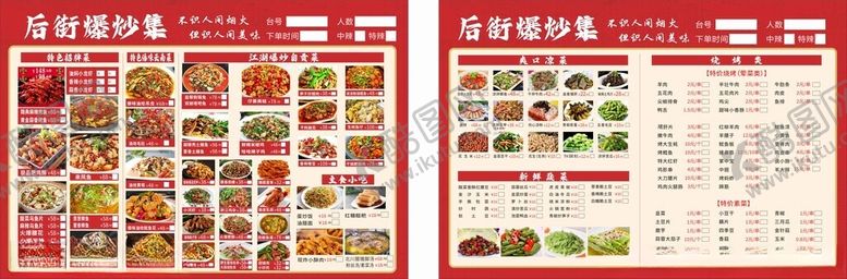 编号：87585605242230333595【酷图网】源文件下载-中式美食菜单展示