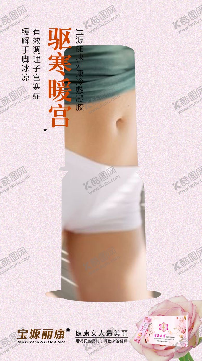 编号：55548509141531142795【酷图网】源文件下载-女性私护妇科炎症消炎