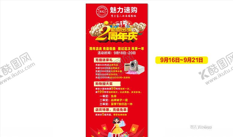 编号：50460410212154047163【酷图网】源文件下载-周年庆