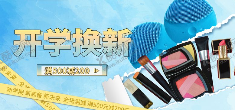 编号：62117311041141097578【酷图网】源文件下载-化妆品网店直播banner海报