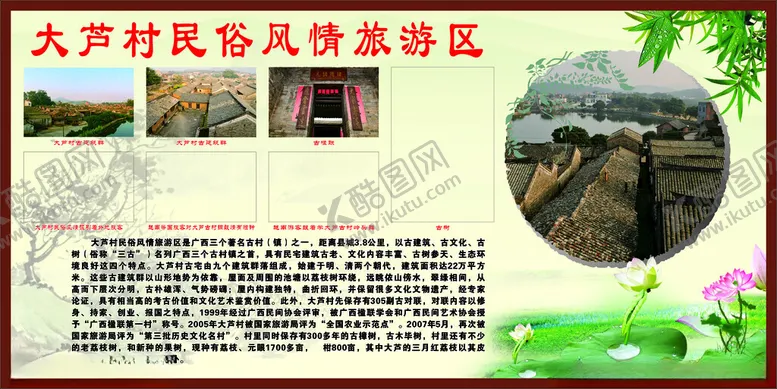 编号：64460102280246346392【酷图网】源文件下载-大芦民俗风景