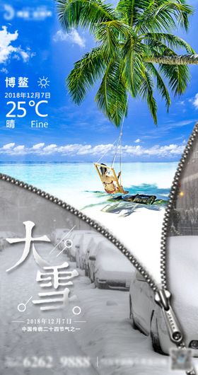 大雪