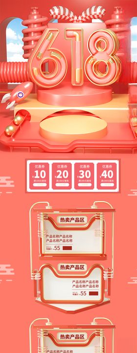 电商618微立体大促首页