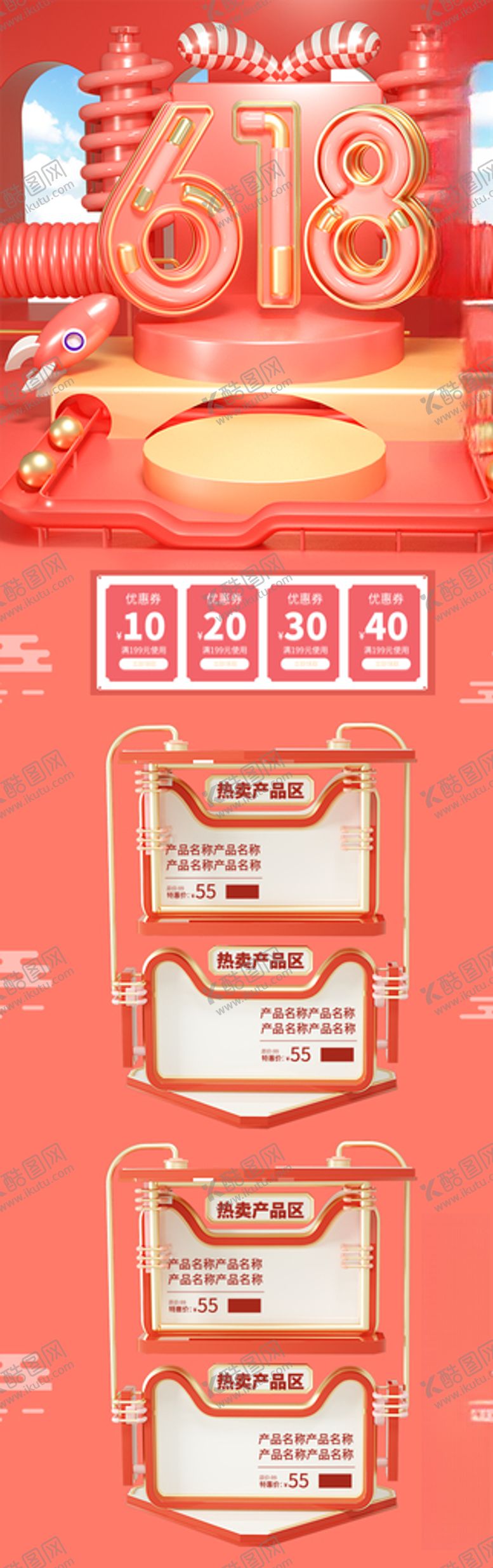 编号：24036306170248446718【酷图网】源文件下载-电商618微立体大促首页