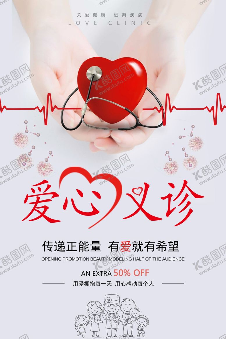 编号：53004210010926535682【酷图网】源文件下载-爱心义诊