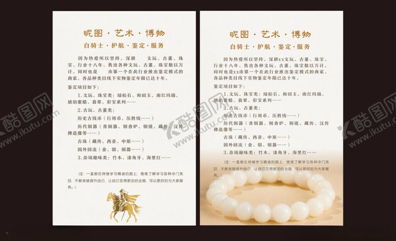 编号：61908701270444181775【酷图网】源文件下载-古玩鉴定