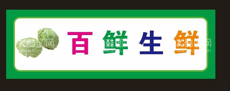 编号：62332312172347129126【酷图网】源文件下载-蔬菜门头