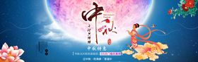 中秋节海报
