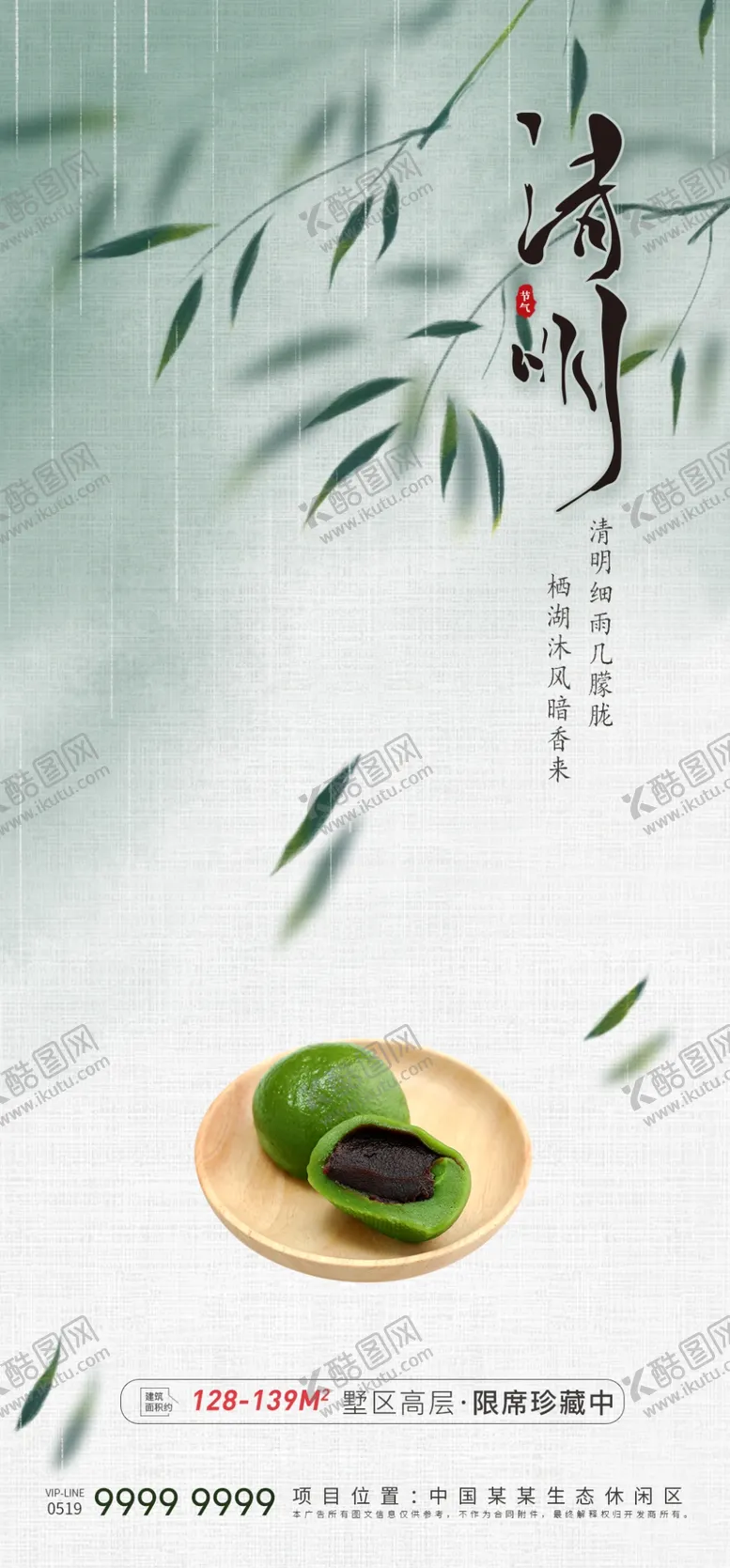 编号：24617509141956292471【酷图网】源文件下载-清明节海报地产中国传统节日