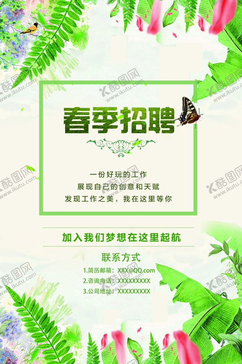 编号：21727209271943384164【酷图网】源文件下载-春季招聘