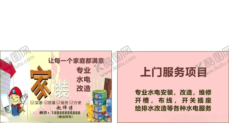 编号：58628602190344565573【酷图网】源文件下载-专业水电安装