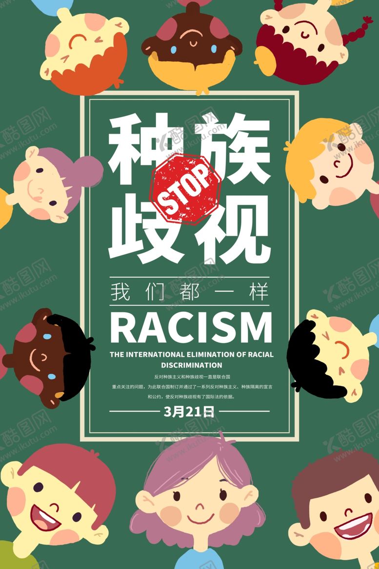 编号：45880907021448047964【酷图网】源文件下载-种族歧视