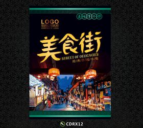 美食海报