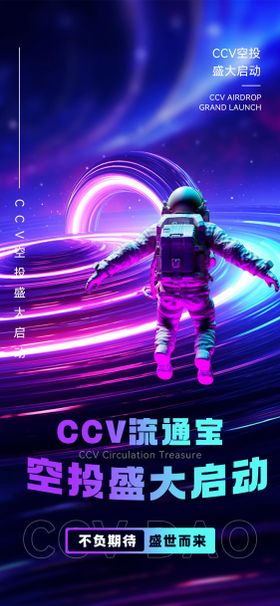 科技感宇宙风区块链上线海报