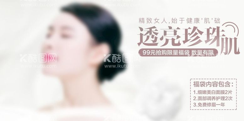 编号：40872310090320137293【酷图网】源文件下载-美容护肤展板