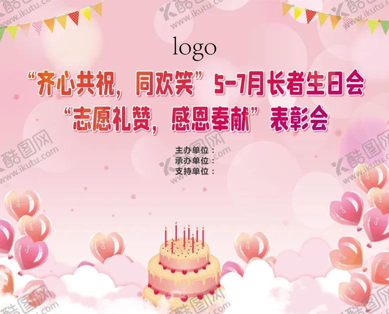 编号：32890110081302271490【酷图网】源文件下载-生日会活动背景